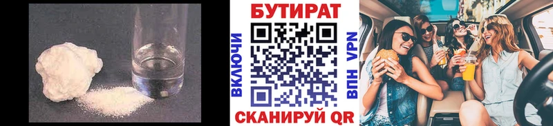 Бутират бутик  Волоколамск 